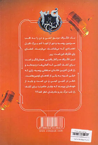 سی و نه سرنخ جلد پنجم حلقه سیاه